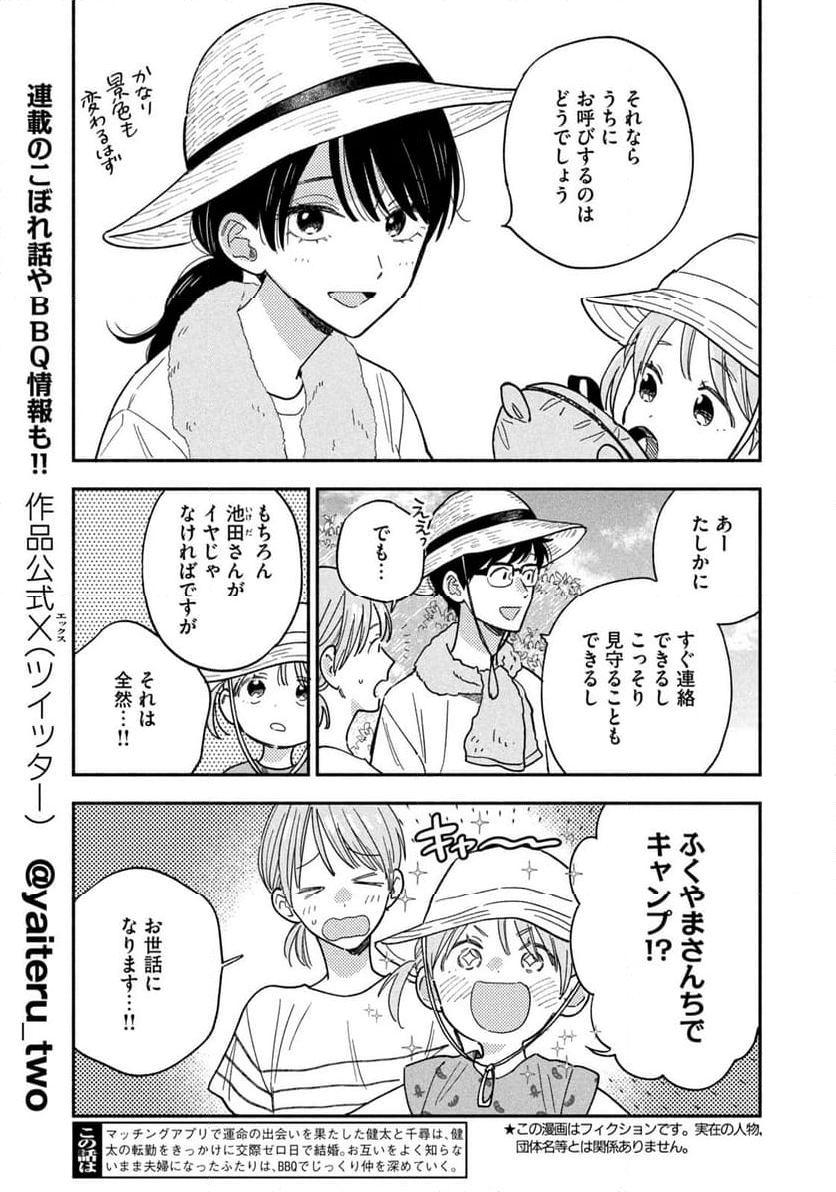 焼いてるふたり - 第157話 - Page 3