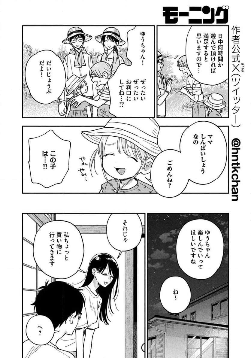 焼いてるふたり - 第157話 - Page 4