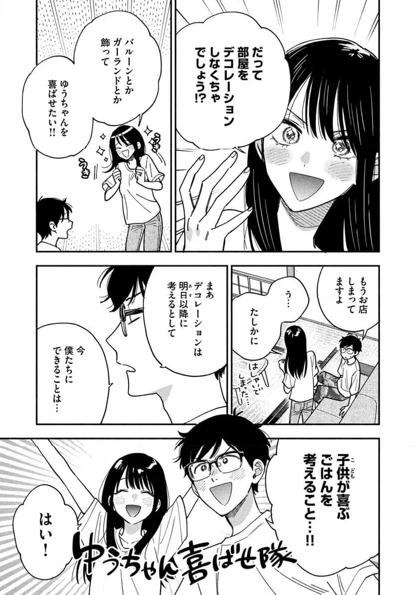 焼いてるふたり - 第157話 - Page 5