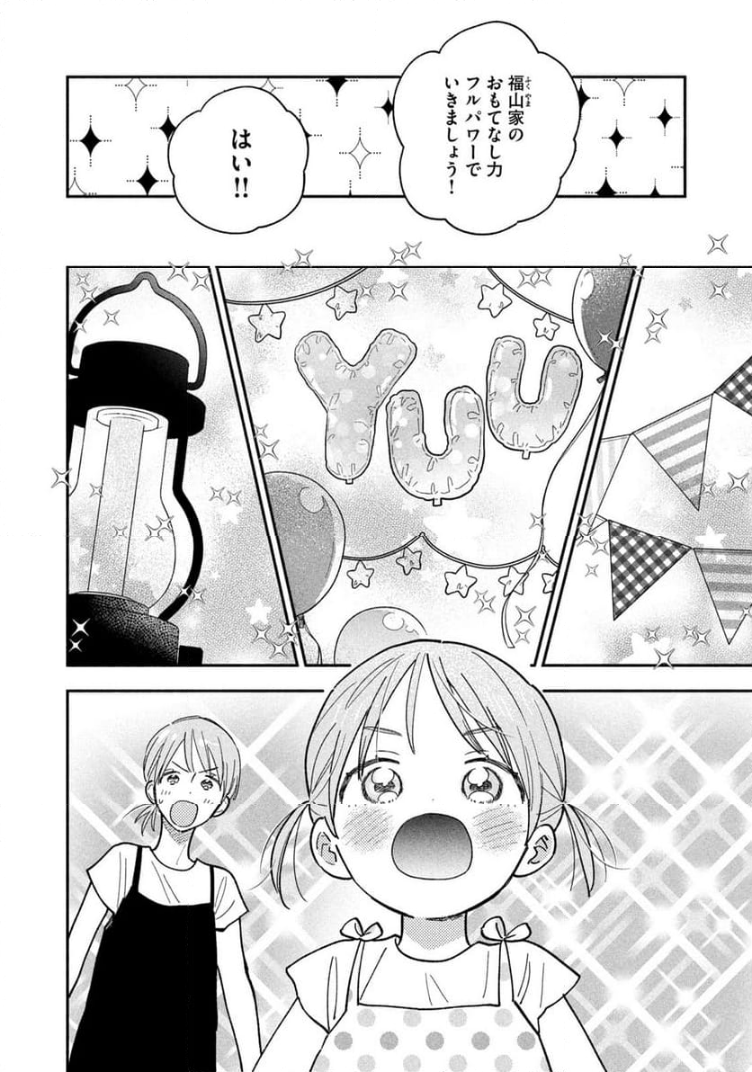 焼いてるふたり - 第157話 - Page 6