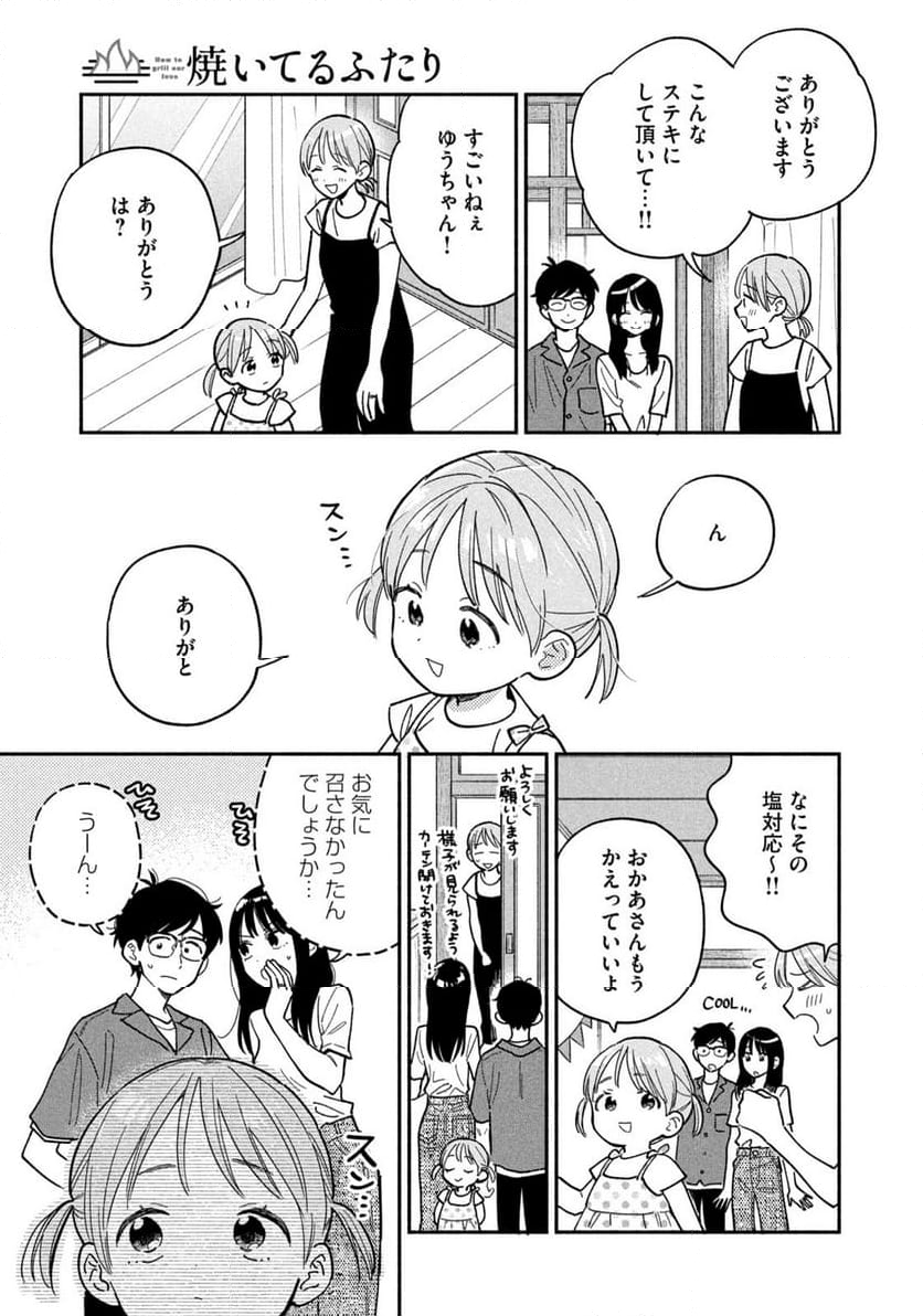 焼いてるふたり - 第157話 - Page 7