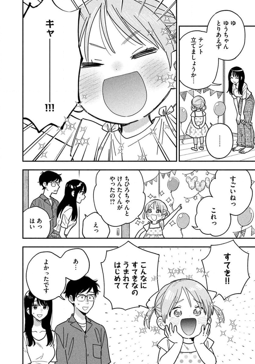 焼いてるふたり - 第157話 - Page 8