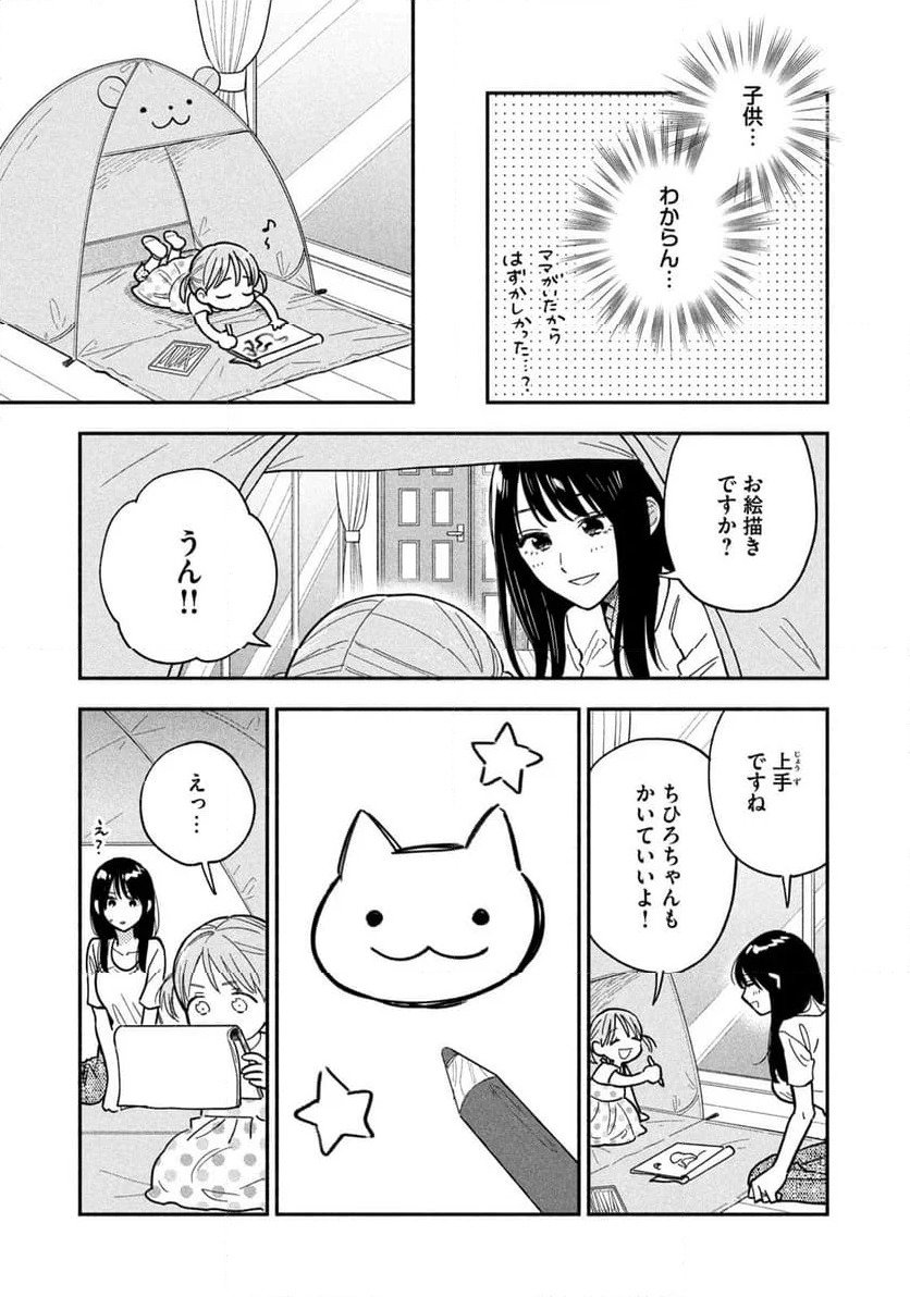 焼いてるふたり - 第157話 - Page 9