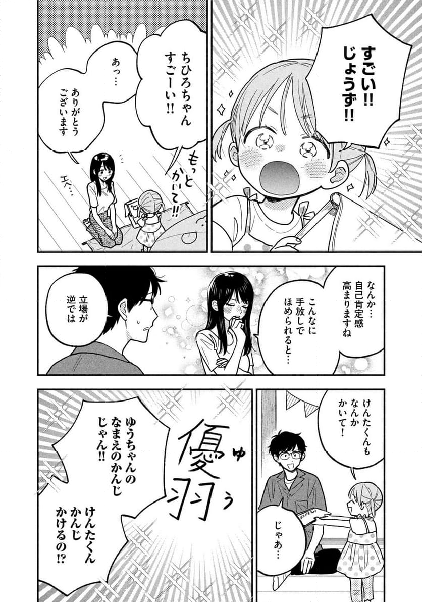 焼いてるふたり - 第157話 - Page 10