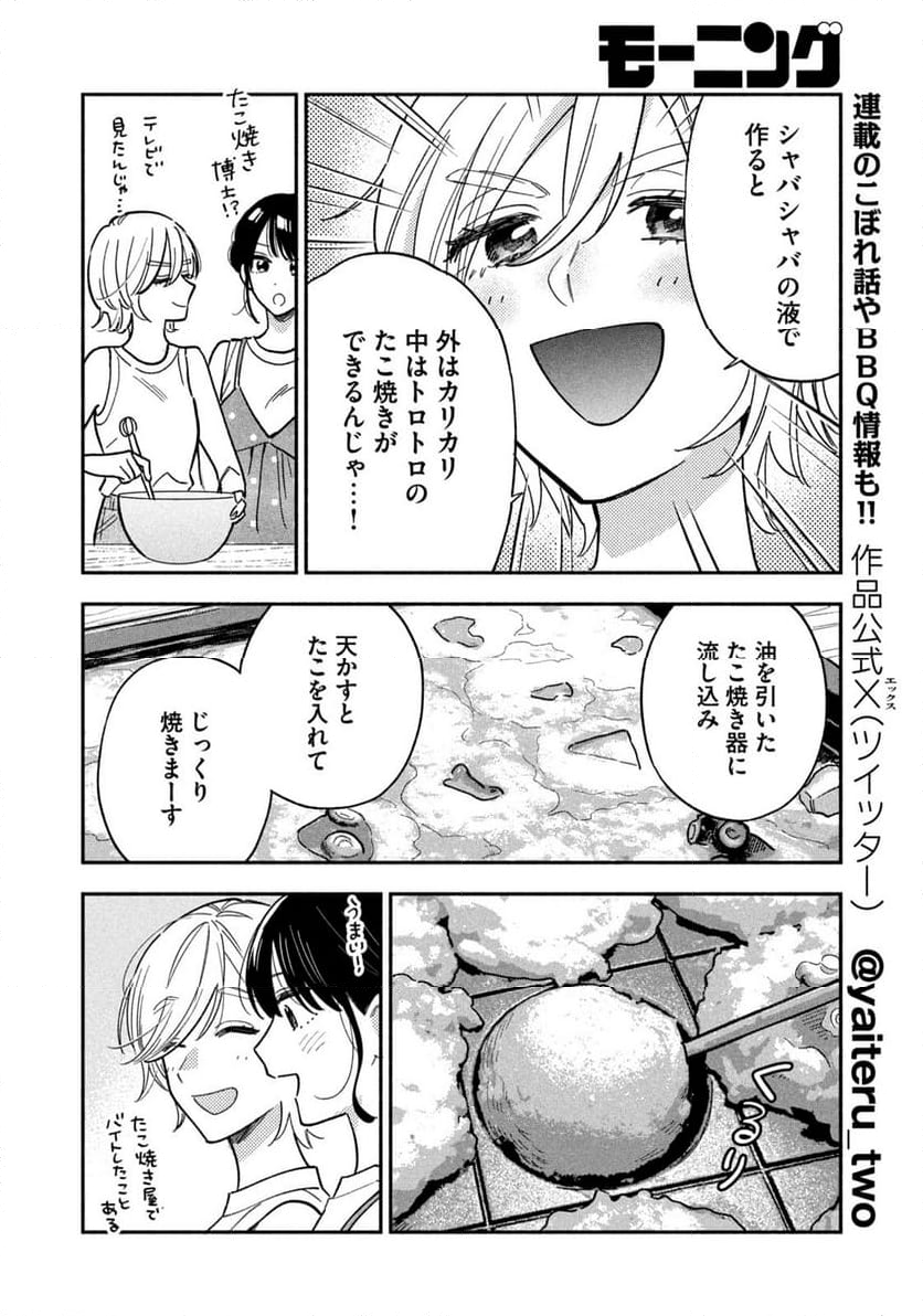 焼いてるふたり - 第158話 - Page 12