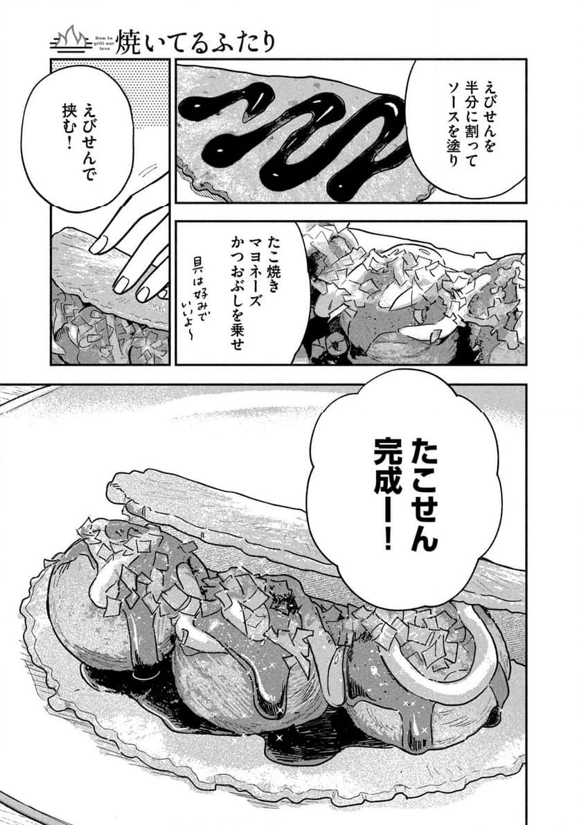 焼いてるふたり - 第158話 - Page 13