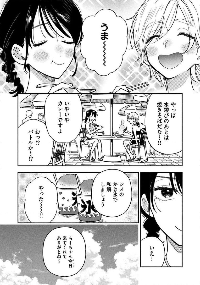 焼いてるふたり - 第158話 - Page 4