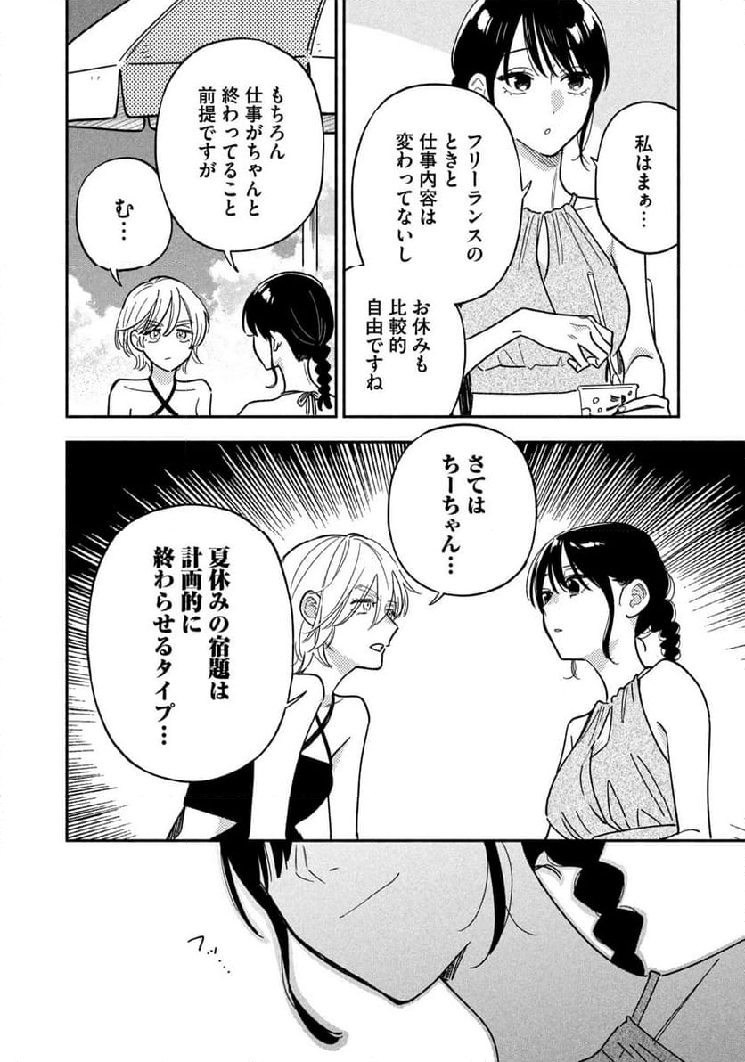 焼いてるふたり - 第158話 - Page 6