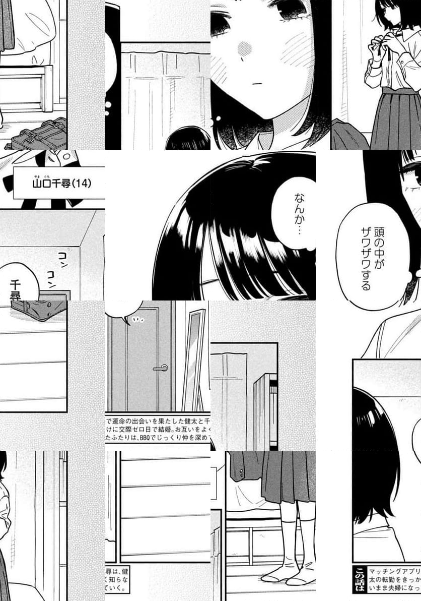 焼いてるふたり - 第159話 - Page 3