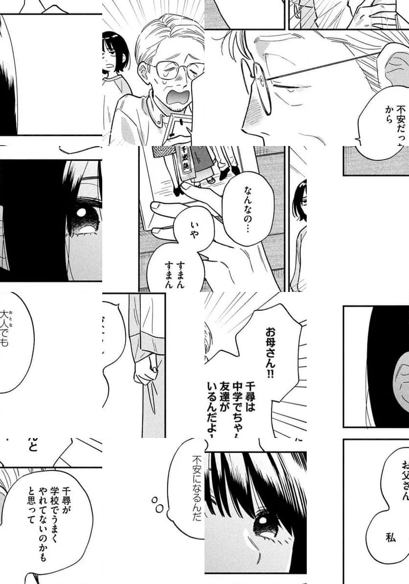 焼いてるふたり - 第159話 - Page 10