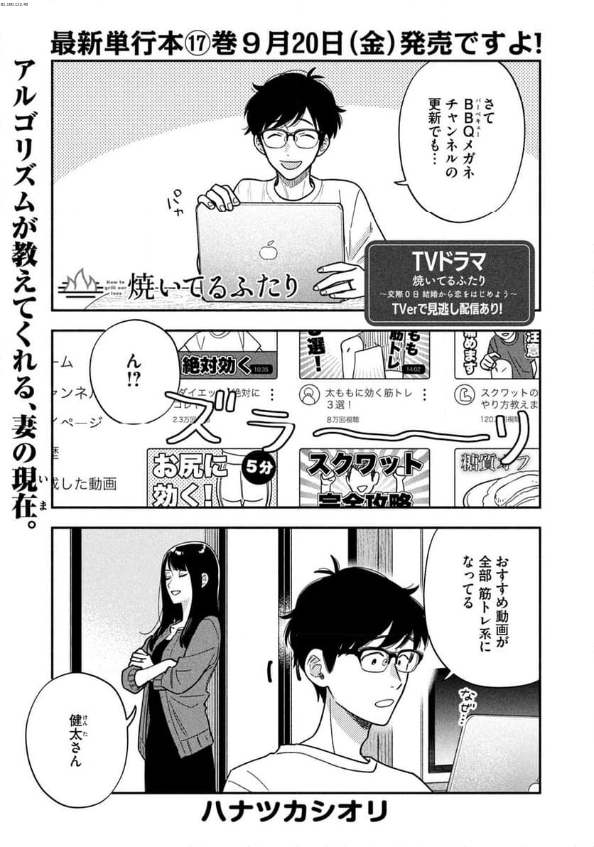 焼いてるふたり - 第160話 - Page 1