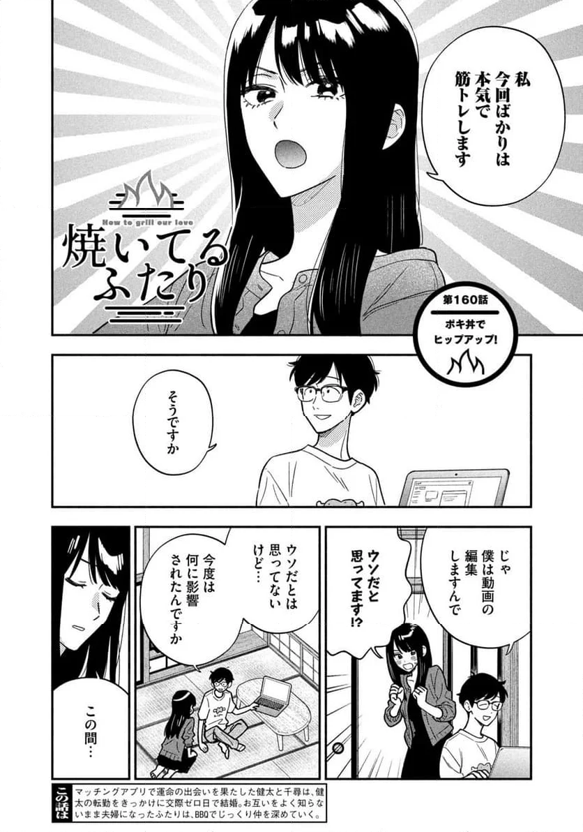 焼いてるふたり - 第160話 - Page 2