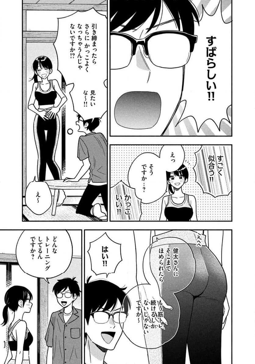 焼いてるふたり - 第160話 - Page 11