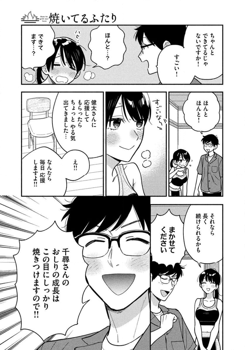 焼いてるふたり - 第160話 - Page 13