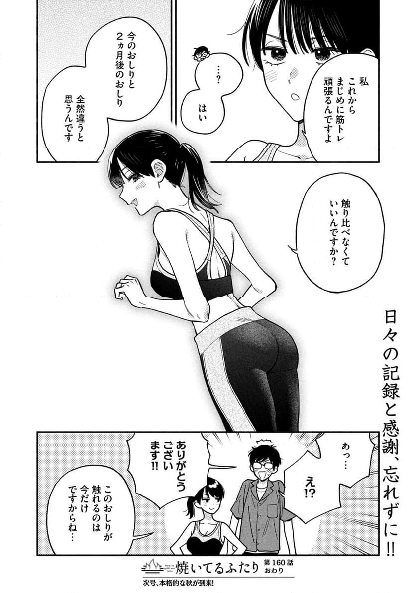 焼いてるふたり - 第160話 - Page 16