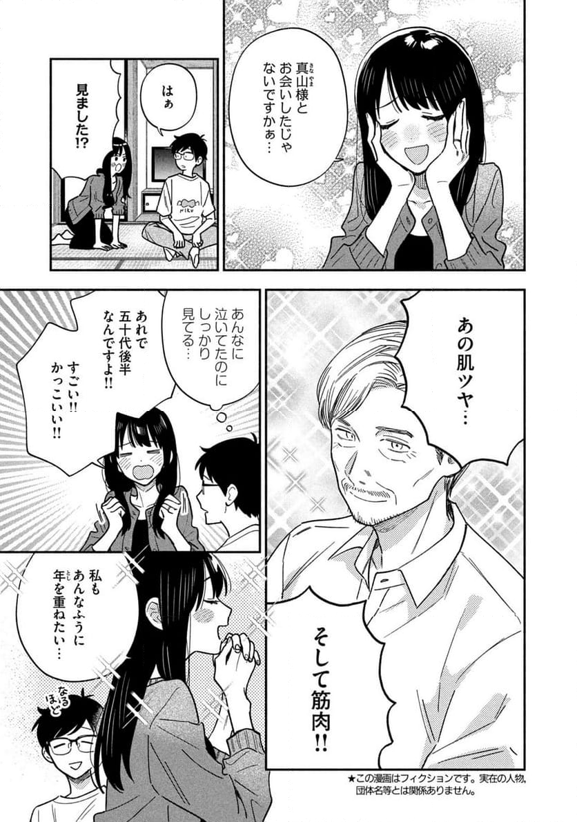 焼いてるふたり - 第160話 - Page 3