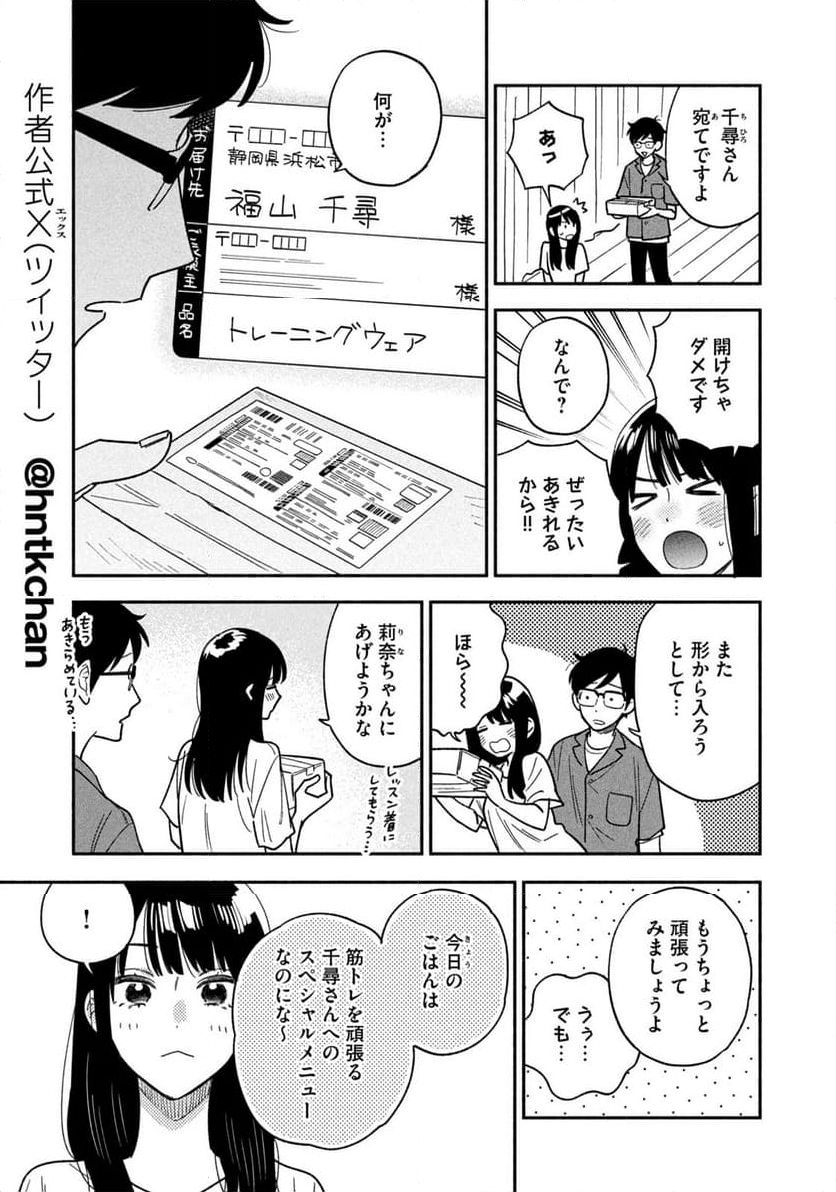 焼いてるふたり - 第160話 - Page 5