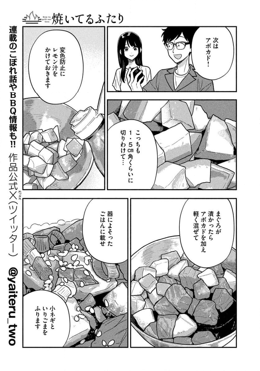 焼いてるふたり - 第160話 - Page 7