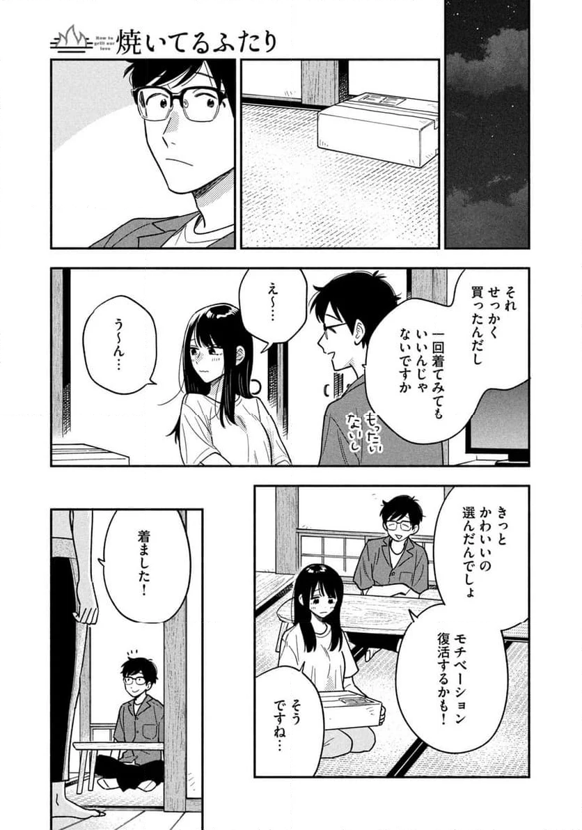 焼いてるふたり - 第160話 - Page 9