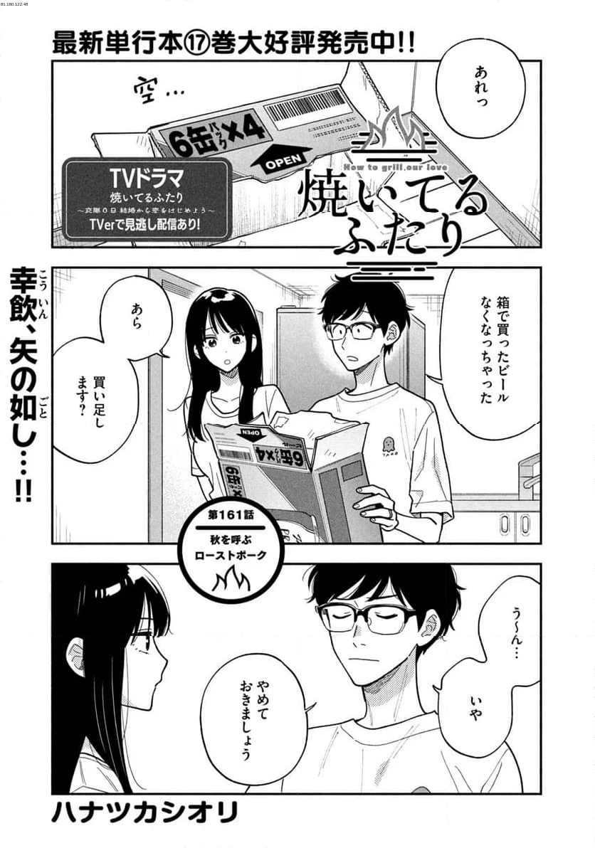 焼いてるふたり - 第161話 - Page 1