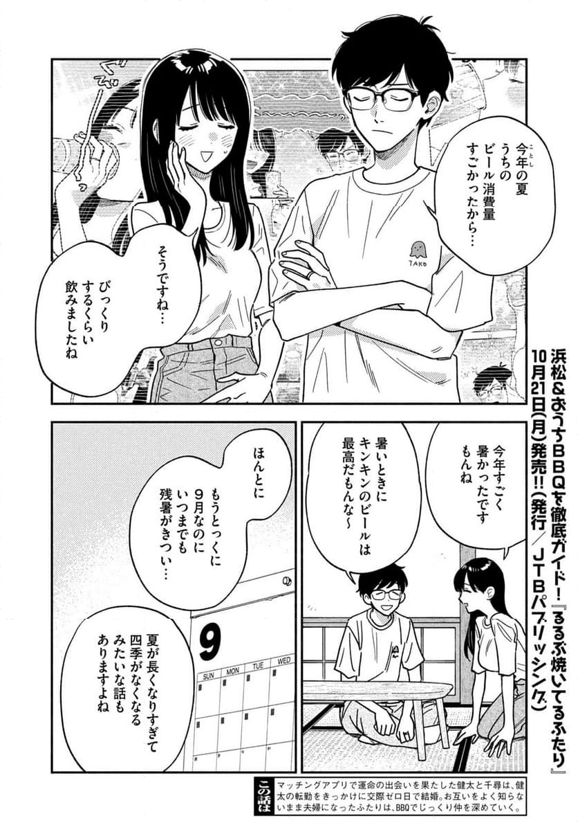 焼いてるふたり - 第161話 - Page 2