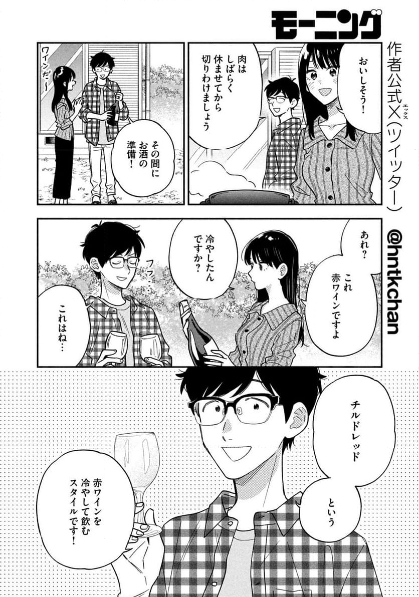 焼いてるふたり - 第161話 - Page 12