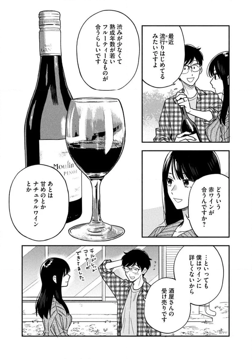 焼いてるふたり - 第161話 - Page 13