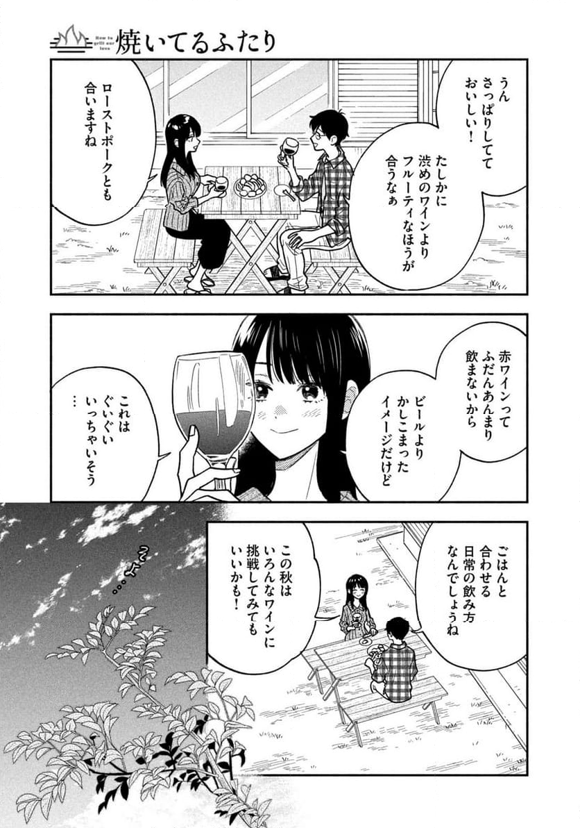 焼いてるふたり - 第161話 - Page 15