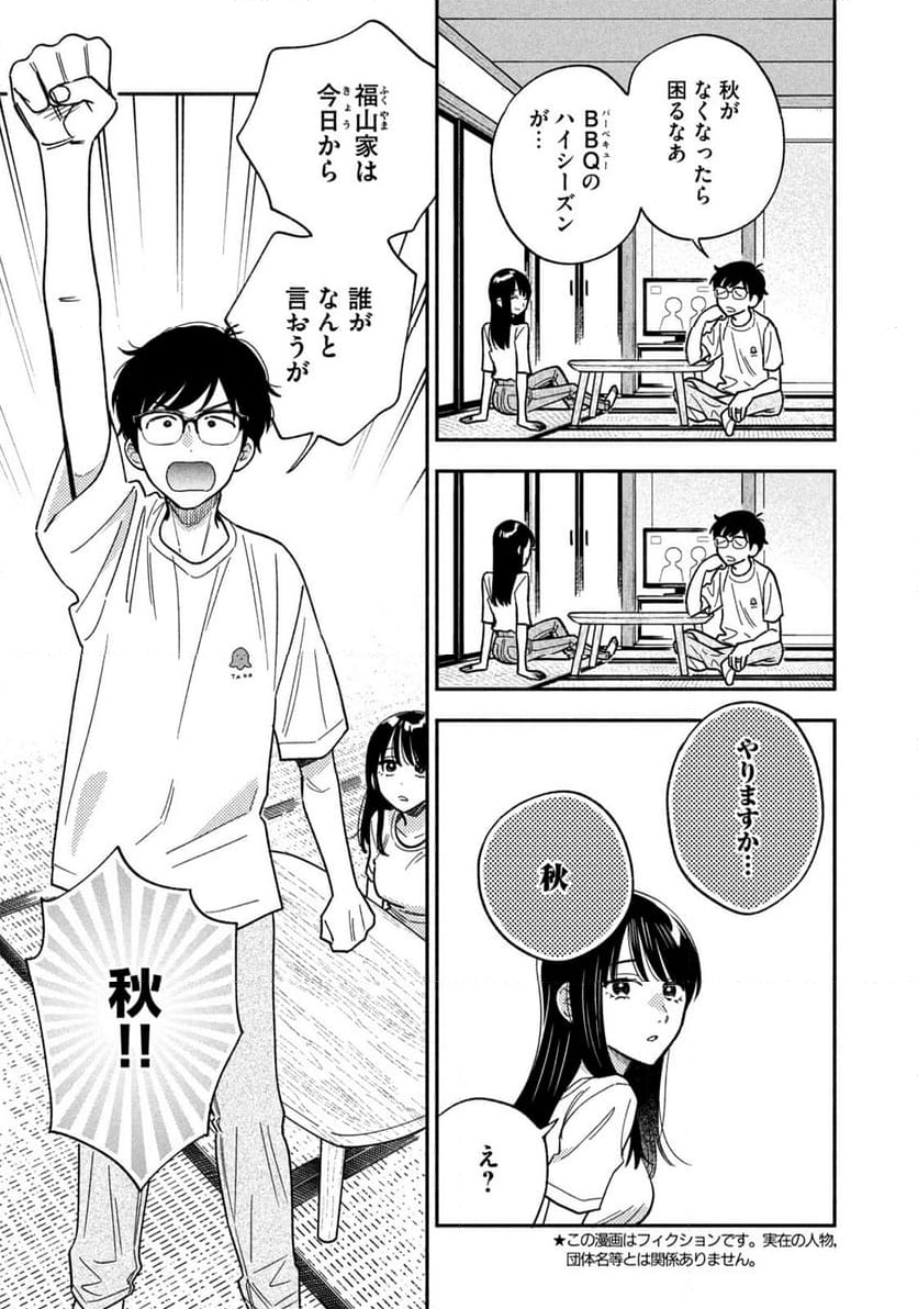 焼いてるふたり - 第161話 - Page 3