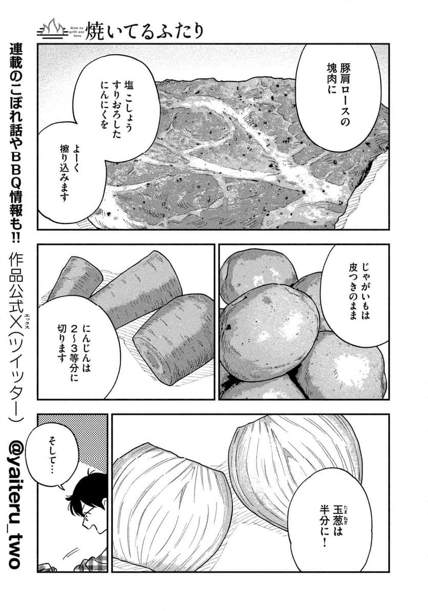 焼いてるふたり - 第161話 - Page 7