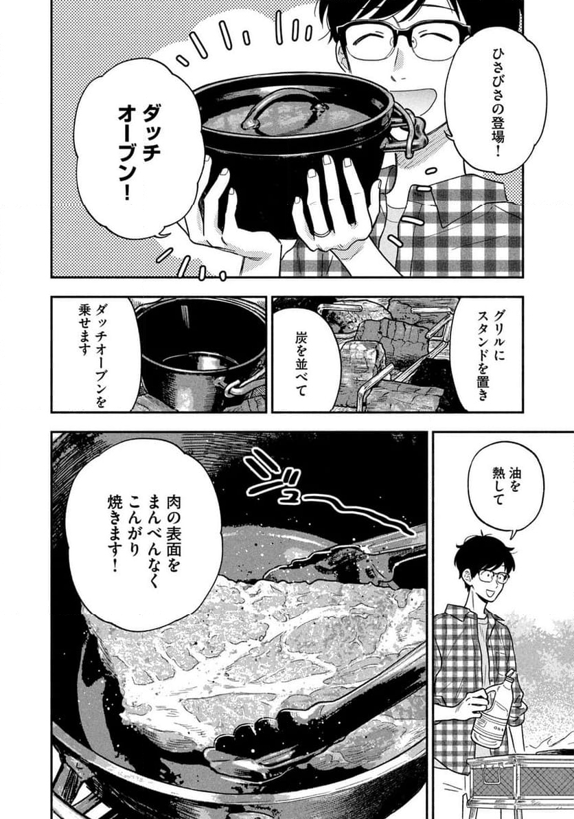 焼いてるふたり - 第161話 - Page 8