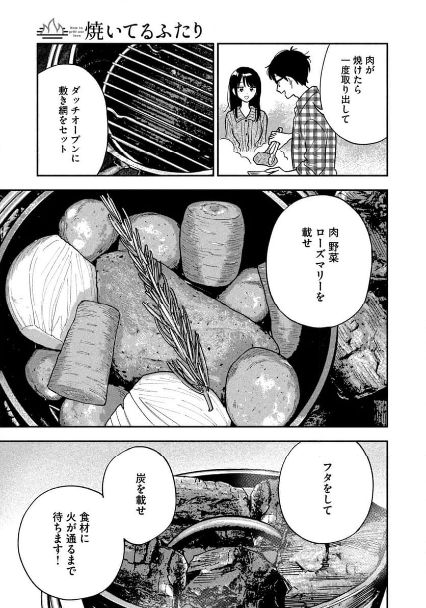 焼いてるふたり - 第161話 - Page 9