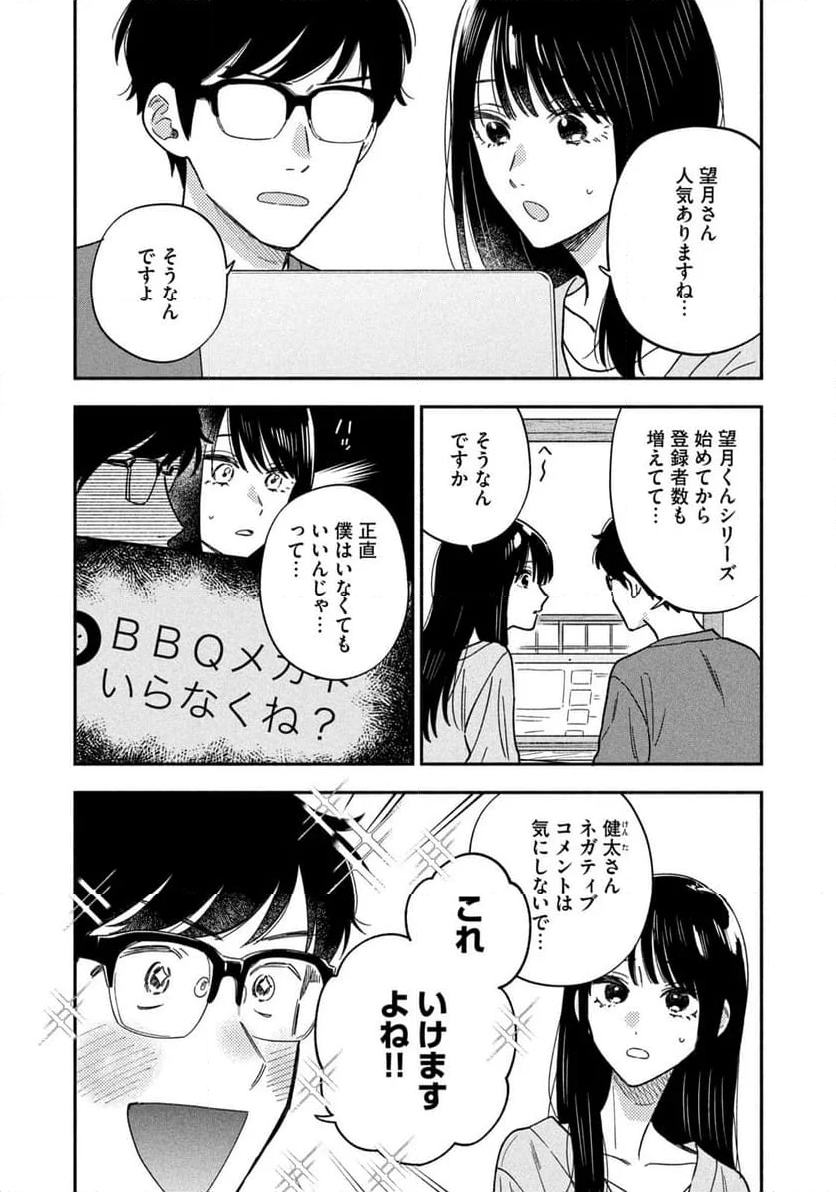 焼いてるふたり - 第162話 - Page 2