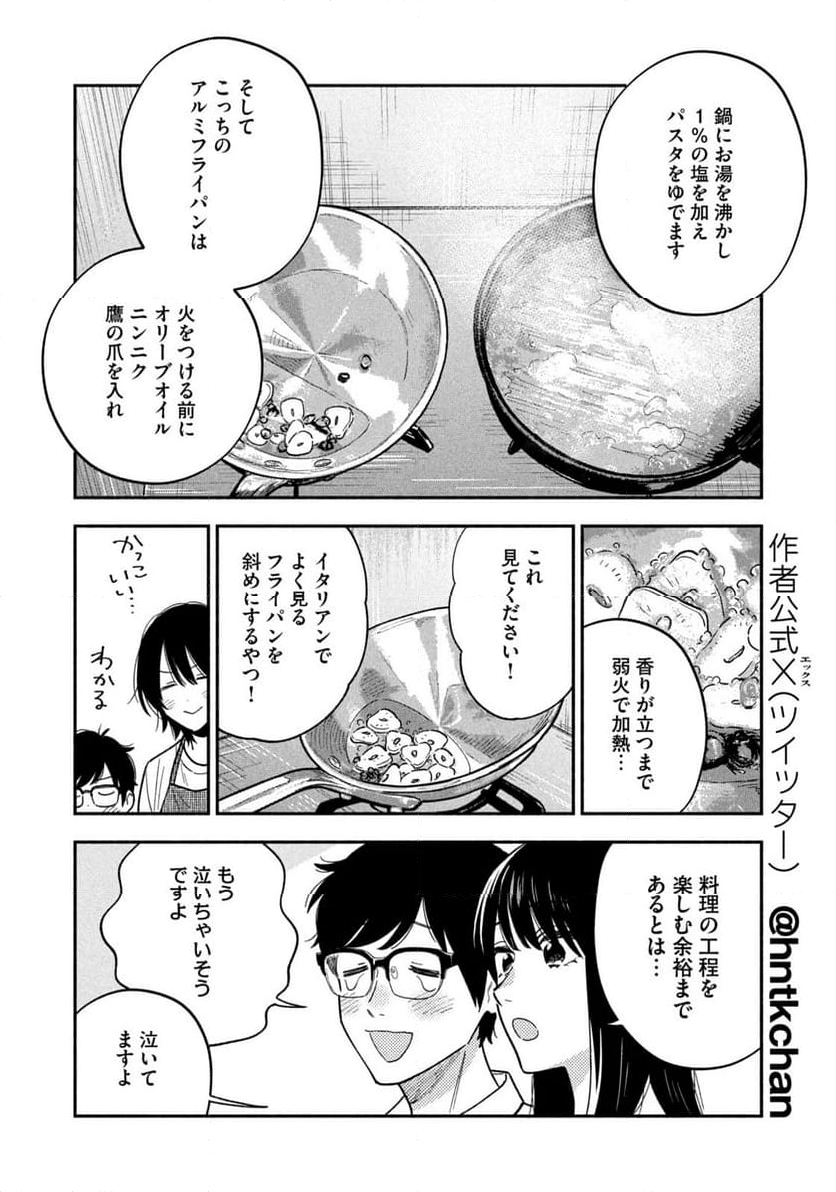 焼いてるふたり - 第162話 - Page 12