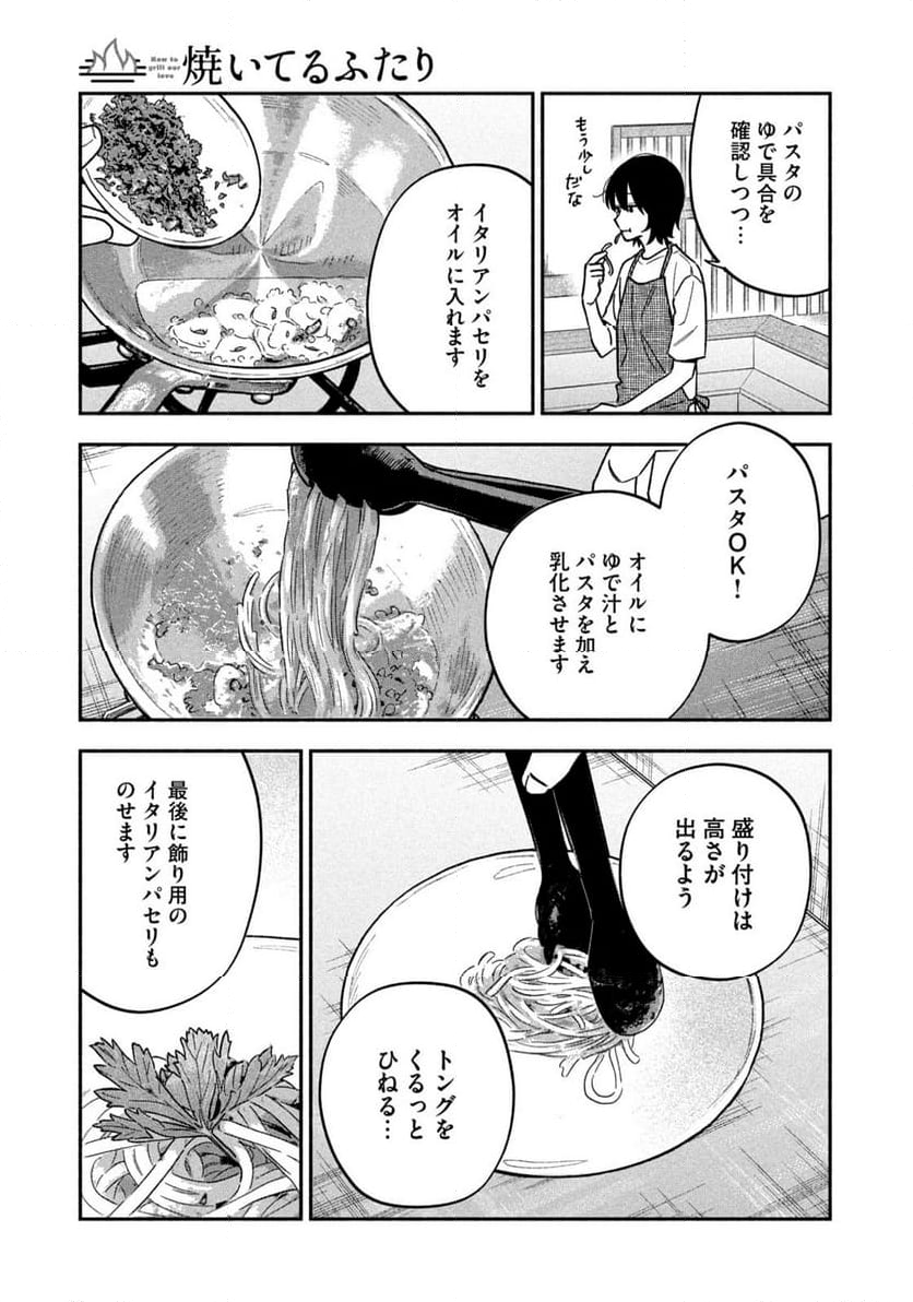 焼いてるふたり - 第162話 - Page 13