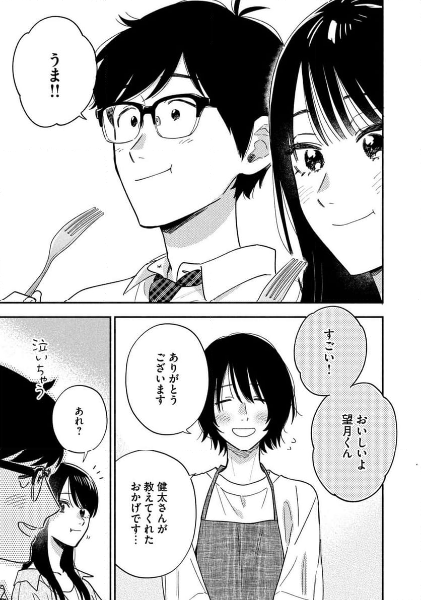 焼いてるふたり - 第162話 - Page 15