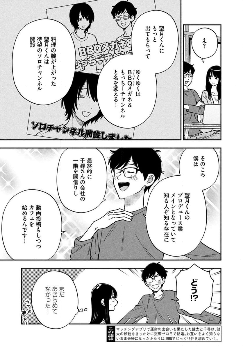 焼いてるふたり - 第162話 - Page 3