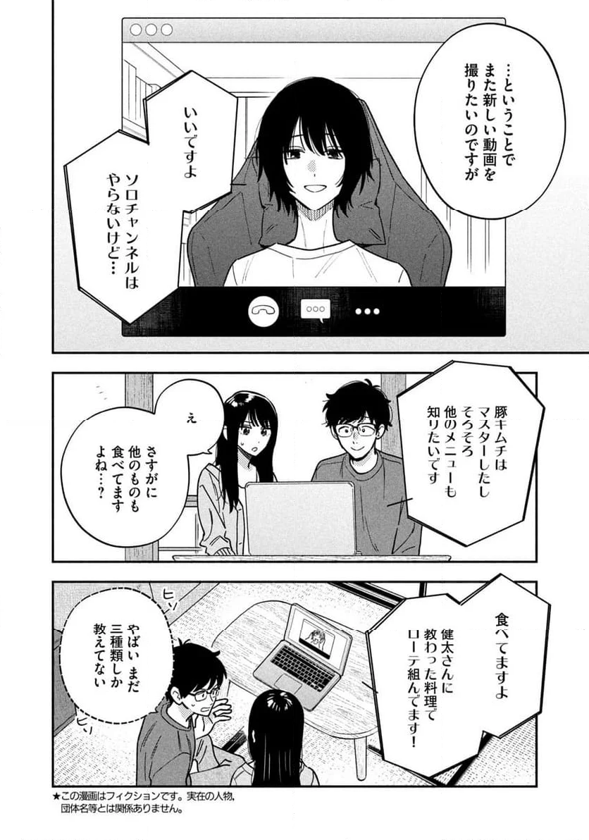 焼いてるふたり - 第162話 - Page 4