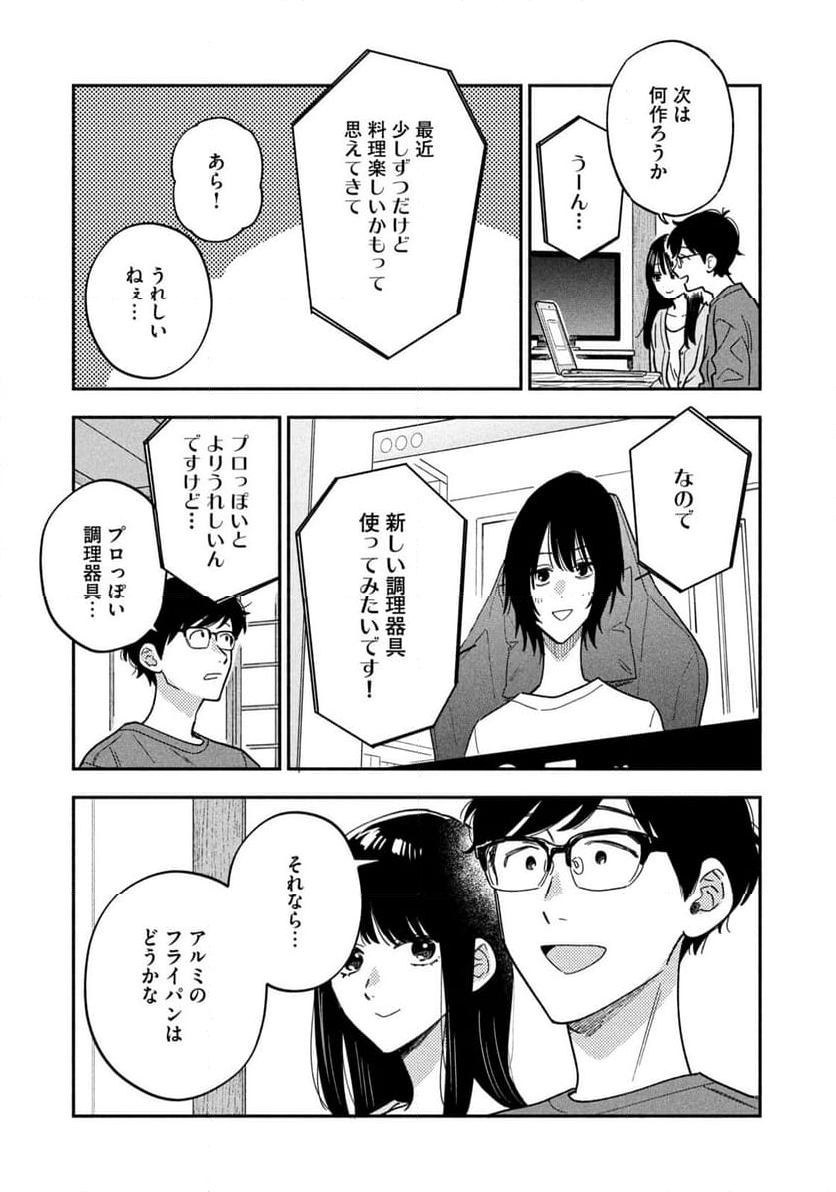 焼いてるふたり - 第162話 - Page 5