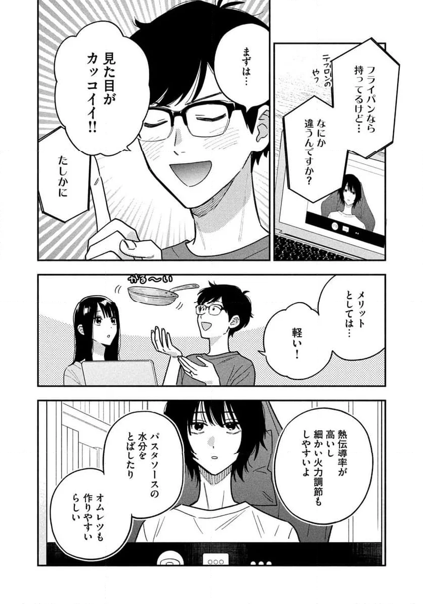 焼いてるふたり - 第162話 - Page 6