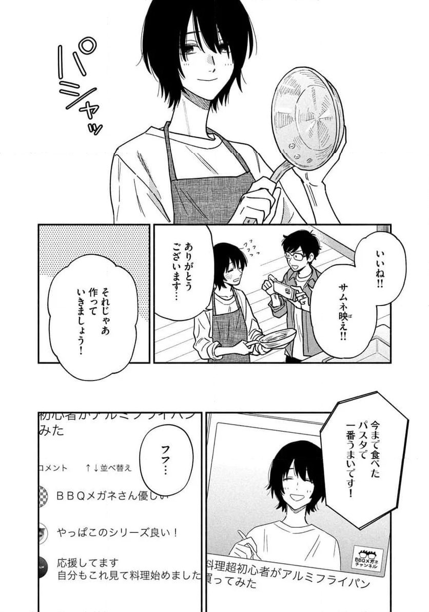 焼いてるふたり - 第162話 - Page 8