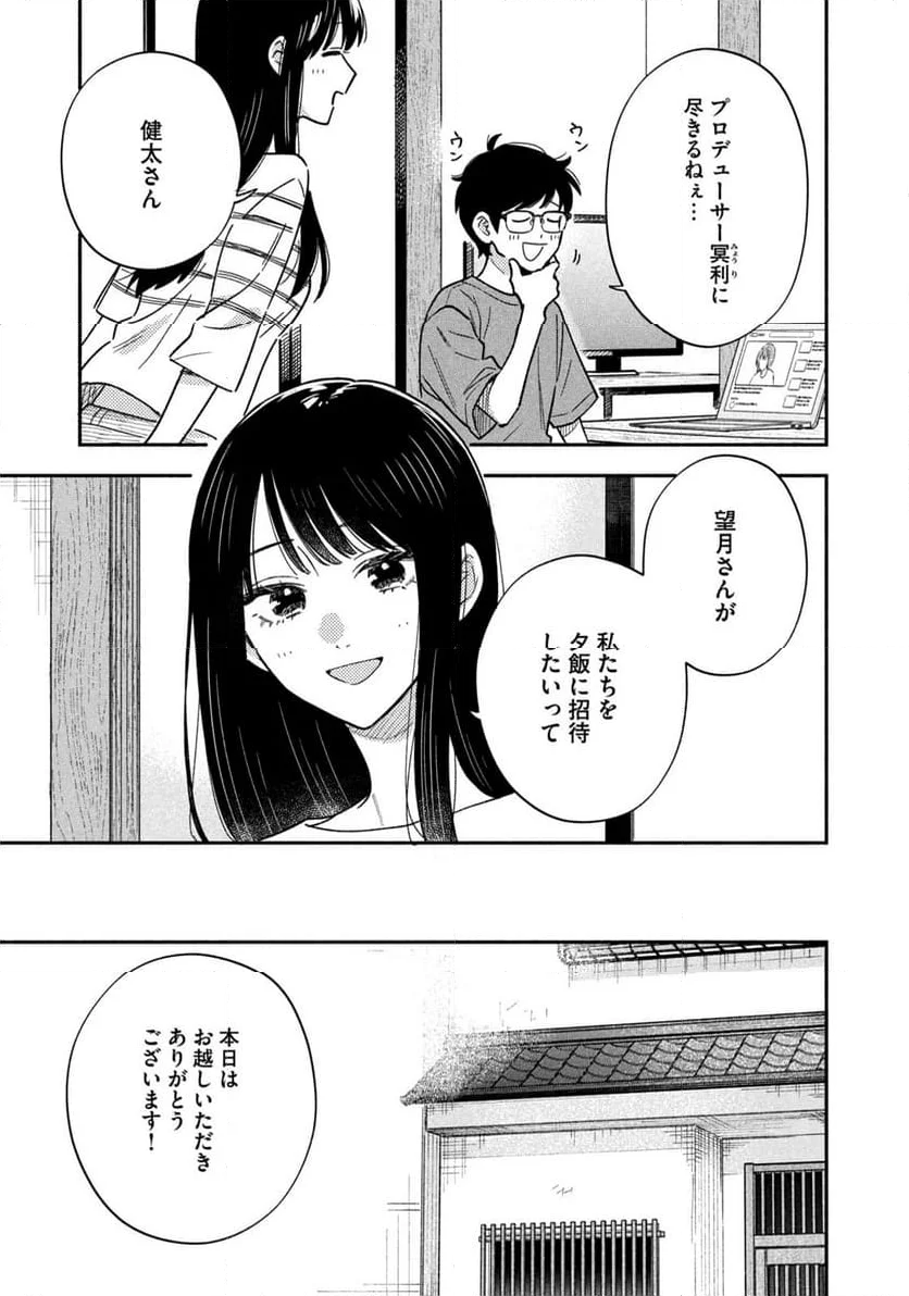 焼いてるふたり - 第162話 - Page 9