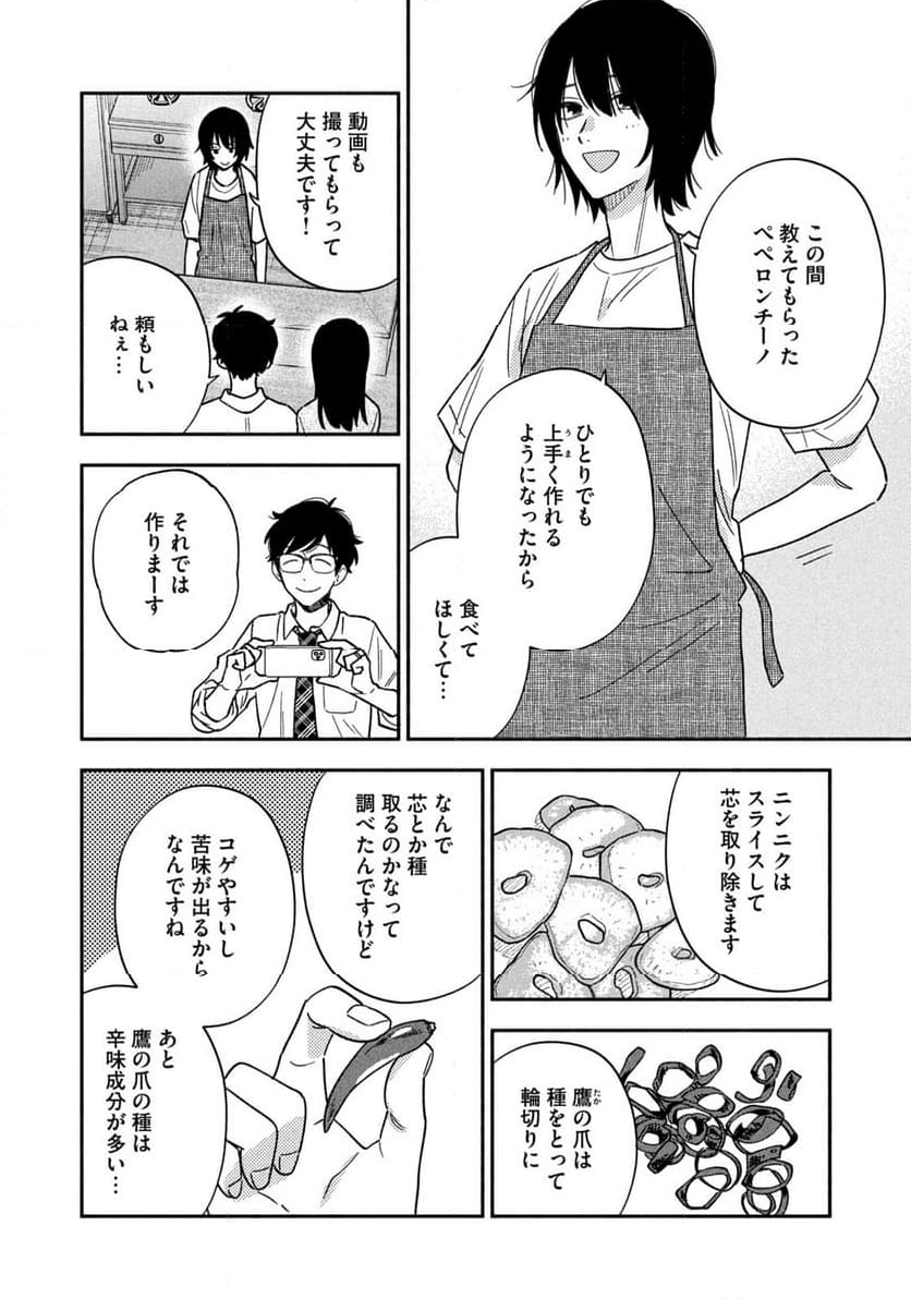 焼いてるふたり - 第162話 - Page 10