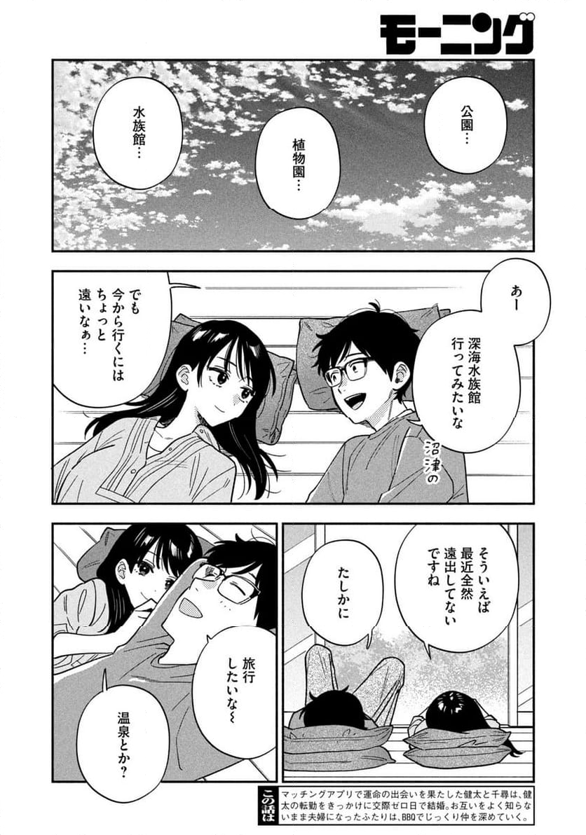 焼いてるふたり - 第163話 - Page 2