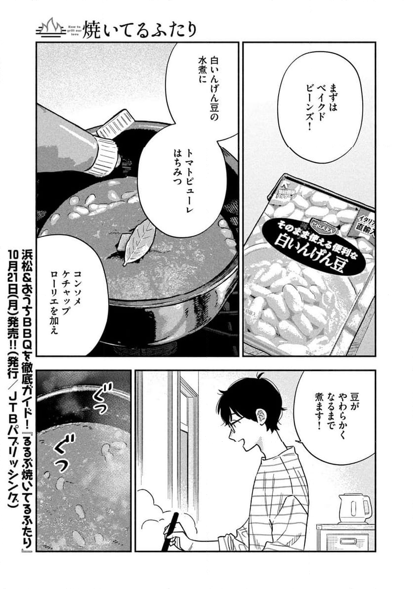 焼いてるふたり - 第163話 - Page 11