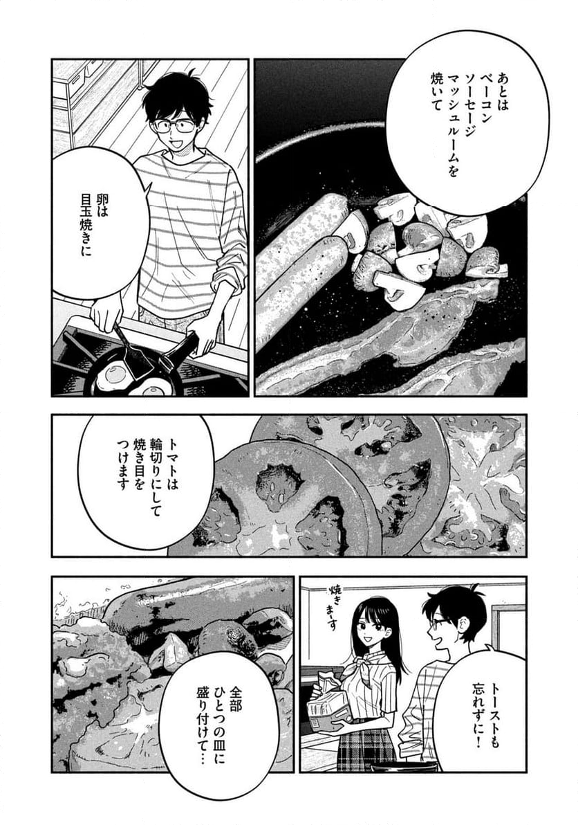 焼いてるふたり - 第163話 - Page 12