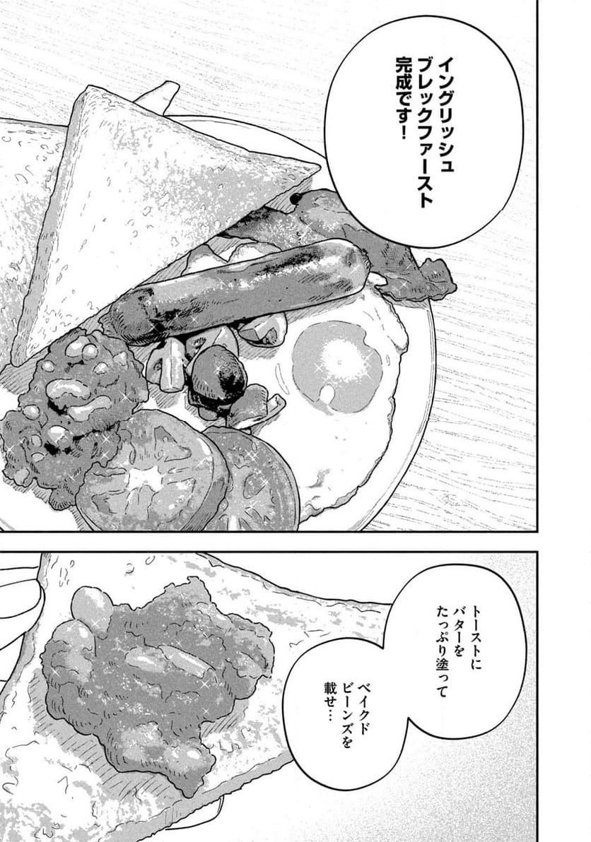 焼いてるふたり - 第163話 - Page 13