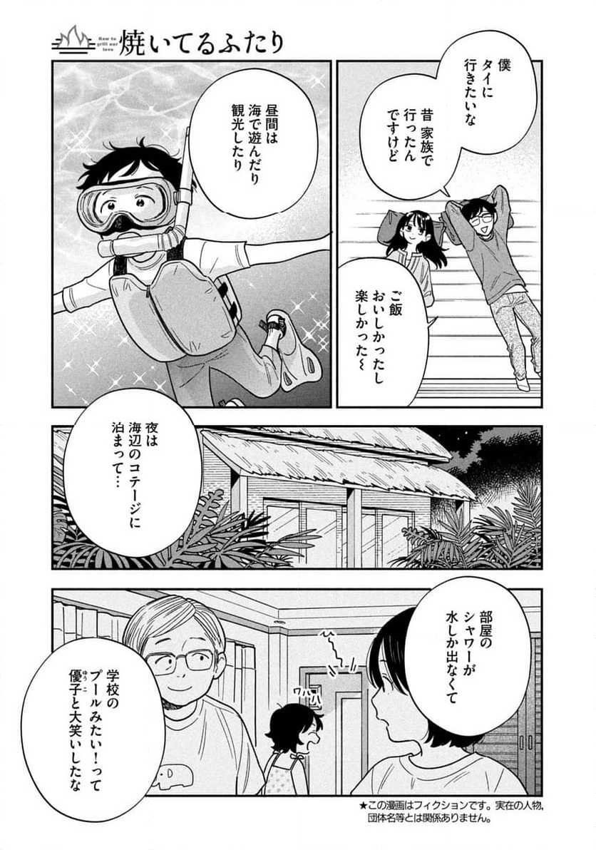 焼いてるふたり - 第163話 - Page 3