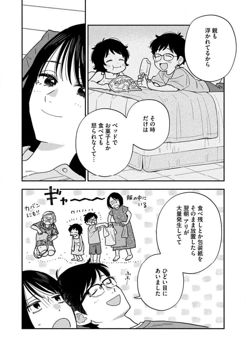 焼いてるふたり - 第163話 - Page 4