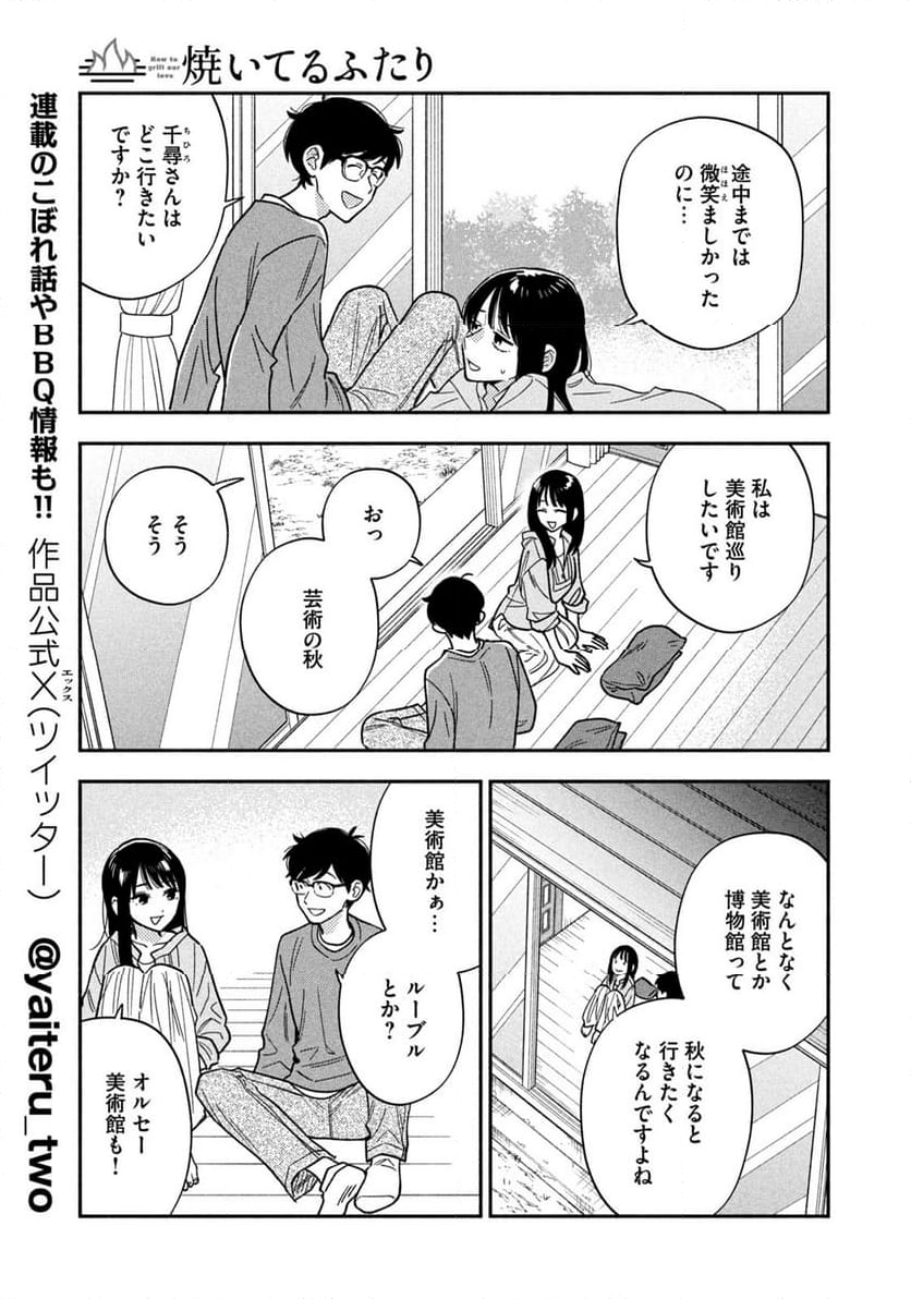 焼いてるふたり - 第163話 - Page 5